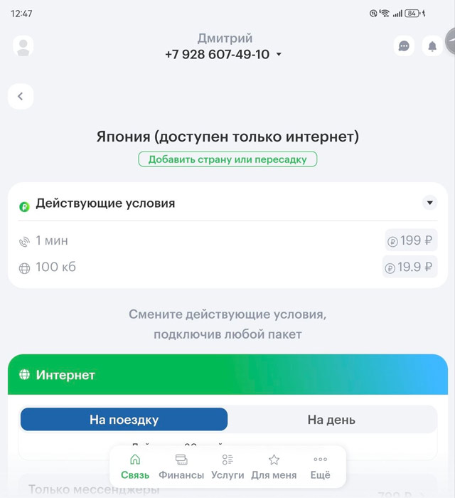 Из-за полного отключения сетей 3G на территории Японии при нахождении в роуминге абоненты российскиого Мегафона, равно как и многих других зарубежных сотовых операторов, внезапно потеряли возможность совершать обычные голосовые вызовы.