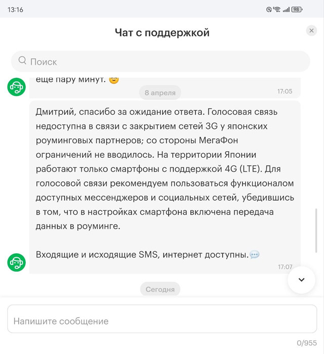 Из-за полного отключения сетей 3G на территории Японии при нахождении в роуминге абоненты российскиого Мегафона, равно как и многих других зарубежных сотовых операторов, внезапно потеряли возможность совершать обычные голосовые вызовы.