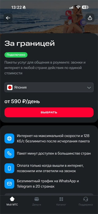 Из-за полного отключения сетей 3G на территории Японии при нахождении в роуминге абоненты российскиого Мегафона, равно как и многих других зарубежных сотовых операторов, внезапно потеряли возможность совершать обычные голосовые вызовы.