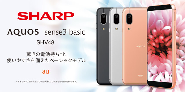Sharp AQUOS sense3 basic SHV48