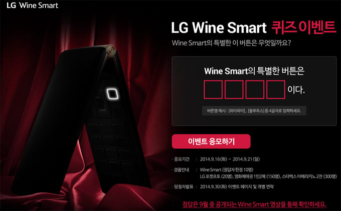 LG готовит смартфон-раскладушку LG Wine Smart LG готовит смартфон-раскладушку LG Wine Smart