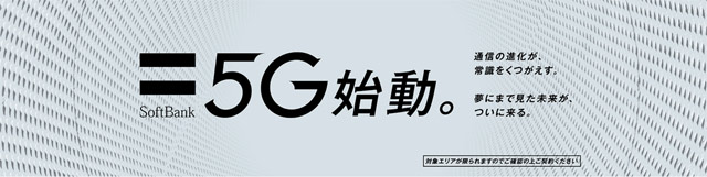Softbank представил линейку смартфонов с поддержкой 5G
